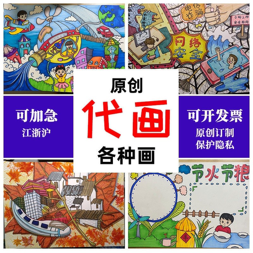 纯手工原创代画儿童画不满意包退