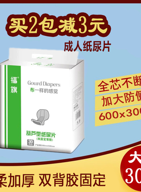 成人纸尿片葫芦片老人尿不湿蝴蝶片非纸尿裤一次性尿片 L大号加厚