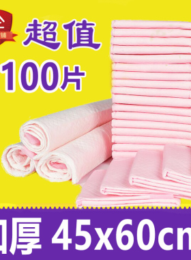 成人护理垫100片老人隔尿垫45x60经期垫产褥垫尿不湿一次性纸尿片