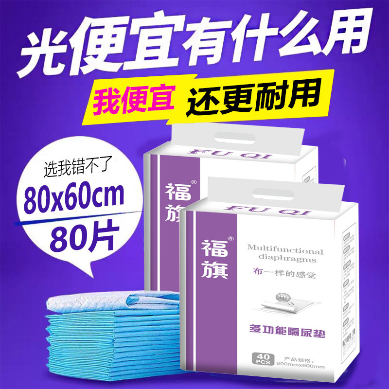 福旗80片一次性拉拉裤成人护理垫