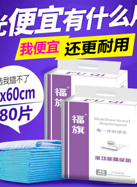 福旗成人护理垫80片一次性隔尿垫老人用尿不湿床垫非纸尿裤拉拉裤