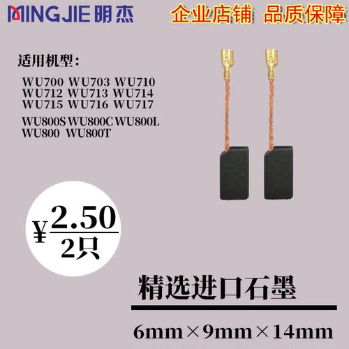 包邮威克士款角磨机碳刷wu800/wu700/wu800s/wu715等通用款定做 - 封面