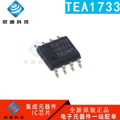 全新原装 TEA1733T TEA1733 贴片 SOP-8 常用液晶电源芯片