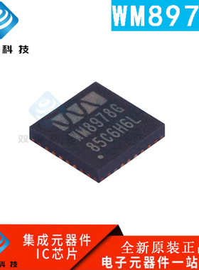 全新原装 WM8978GEFL WM8978G WM8758BG QFN32 扬声器驱动器芯片