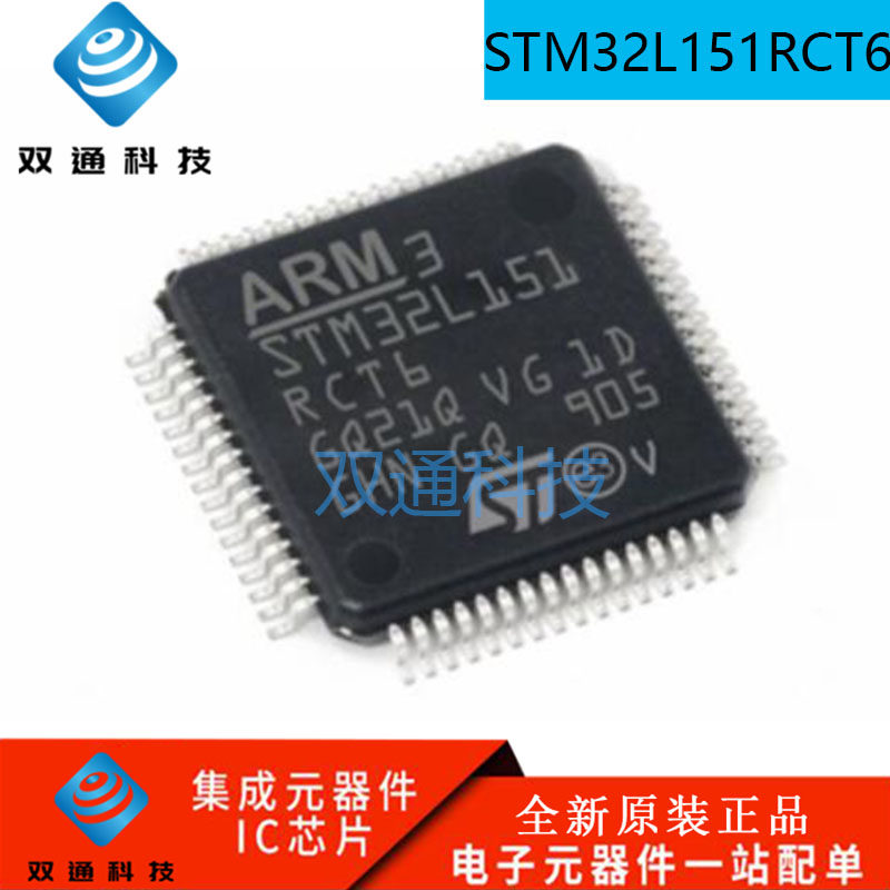 全新原装 STM32L151RCT6 封装 LQFP-64 低功耗控制器MCU芯片