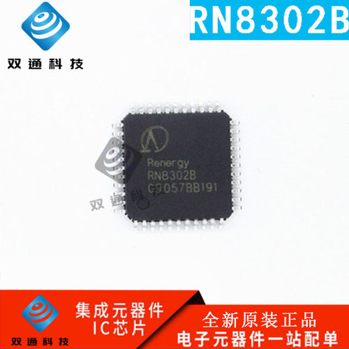 全新原装 RN8302 RN8302B QFP44 低功耗多功能防窃电三相计量芯片