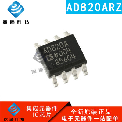 原装正品 AD820AR AD820ARZ AD820ARZ-REEL7 SOIC8封装 全新进口
