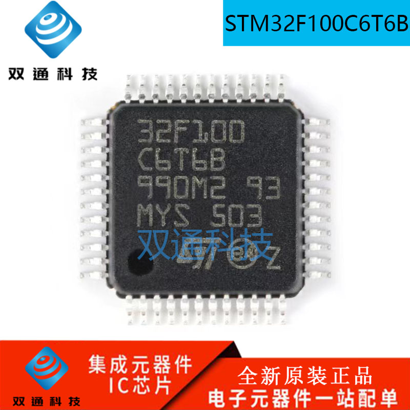 全新正品 STM32F100C6T6B 32F100C6T6B LQFP48 ARM微控制器芯片