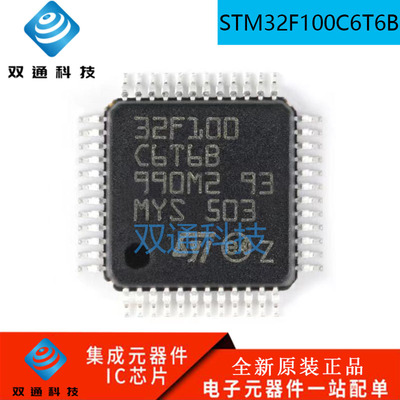全新正品 STM32F100C6T6B 32F100C6T6B LQFP48 ARM微控制器芯片
