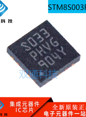 原装正品STM8S003F3U6TR UFQFPN20 16MHz/8KB闪存/8位微控制器MCU