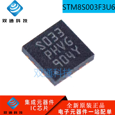 原装正品STM8S003F3U6TR UFQFPN20 16MHz/8KB闪存/8位微控制器MCU
