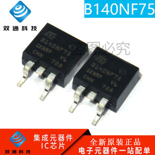 120A 75V 贴片 全新原装 263 STB140NF75 场效应管 B140NF75