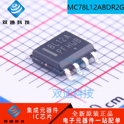 全新原装 MC78L12AB MC78L12ABDR2G SOP8 丝印8L12A 线性稳压芯片