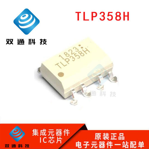 TLP358H TLP358 SOP-8 贴片 GBT栅极驱动光耦 全新原装进口