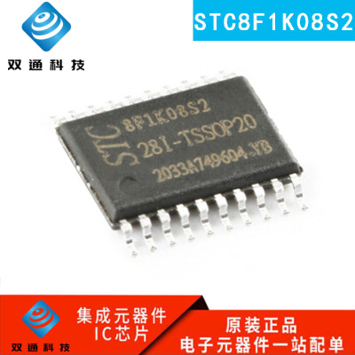 全新原装正品 STC8F1K08S2-28I-TSSOP20 单片机 8F1K17S2增强型1T