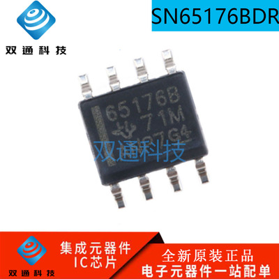全新原装 SN65176B SN65176BDR 65176B 贴片 SOP8 总线收发器芯片