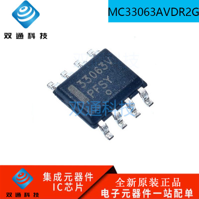 原装 MC33063AVDR2G 33063V SOP-8全新正品 进口开关稳压器芯片
