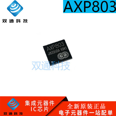 全志A64主控芯片 AXP803电源芯片配套 A33 A40 H3 H2 原装正品
