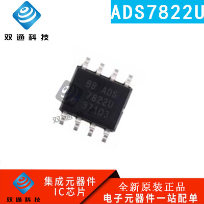 全新原装ADS7822U 贴片 SOP8 封装 ADS7822U/2K5 模数转换器芯片