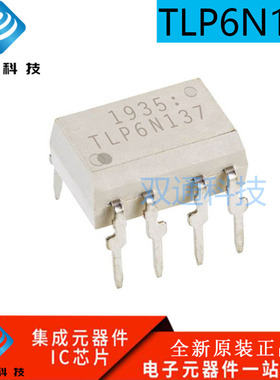 全新进口原装 TLP6N137 6N137 直插DIP-8/SOP-8 高速光耦现货热卖