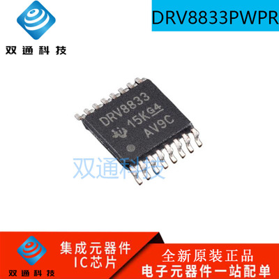 DRV8833 DRV8833PWPR DRV8833PWP 贴片TSSOP16脚 原装驱动控制器