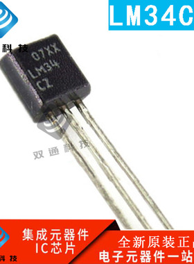 原装正品 LM34 LM34CAZ TO-92 温度传感器芯片 现货热卖 原厂直销