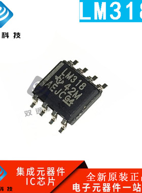 全新原装 LM318DR LM318D LM318 SOP-8 快速通用运算放大器芯片
