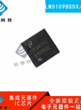 全新原装 LM5109BSDX/NOPB LM5109BSD 5109BSD WSON-8 驱动器芯片