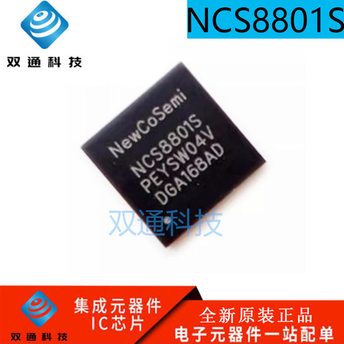 原装正品NCS8801S集成电路LVDS/RGB转EDP低功耗 高性能EDP 转换IC