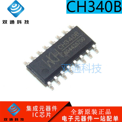 全新原装 CH340B USB转串口芯片 SOP16 无需外部晶振 振荡电容