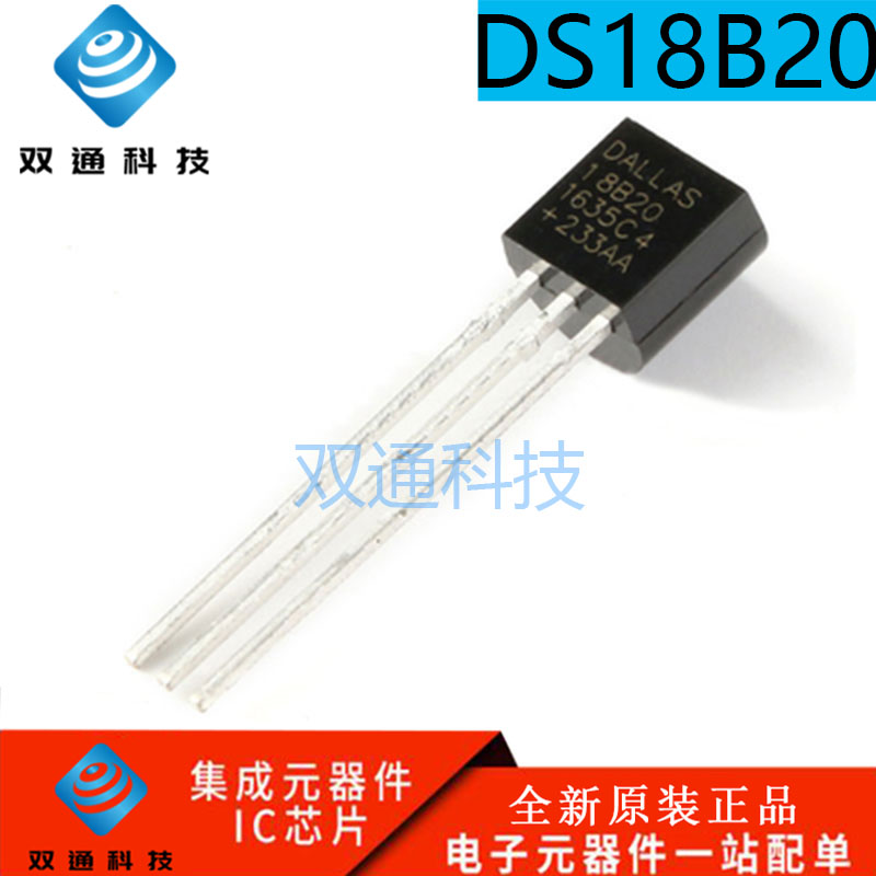 全新原装 DS18B20 TO-92 可编程数字温度器/温度传感器 温度采集