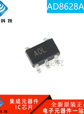 全新原装 AD8628ARTZ AD8628ART 丝印 A0L/AOL 运算放大器芯片