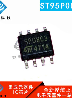 全新原装 ST95P08C3 ST95P08CM3 汽车储存器芯片 SOP8 贴片 特价