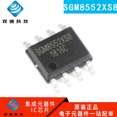 全新原装 SGM8552XS8G/TR 贴片 SOIC-8封装 轨到轨精密运算放大器