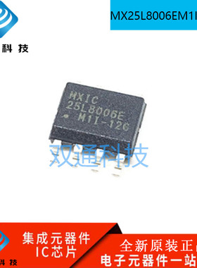 旺宏全新原装 MX25L8006EM1I-12G.T 丝印：25L8006EM1I-12G 配BOM