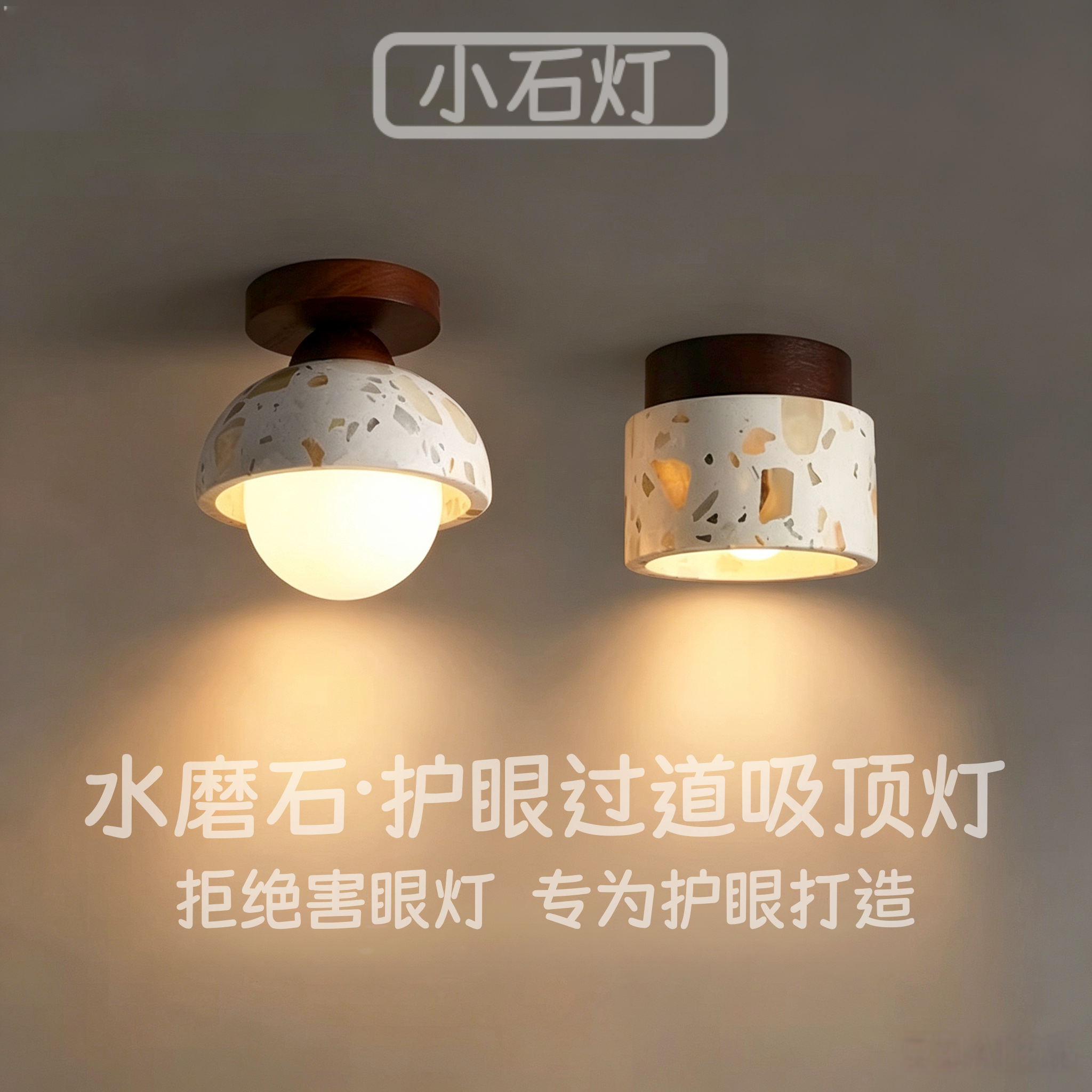 侘寂风日式吸顶灯水磨石中古奶油风入户走廊过道玄关阳台复古小灯
