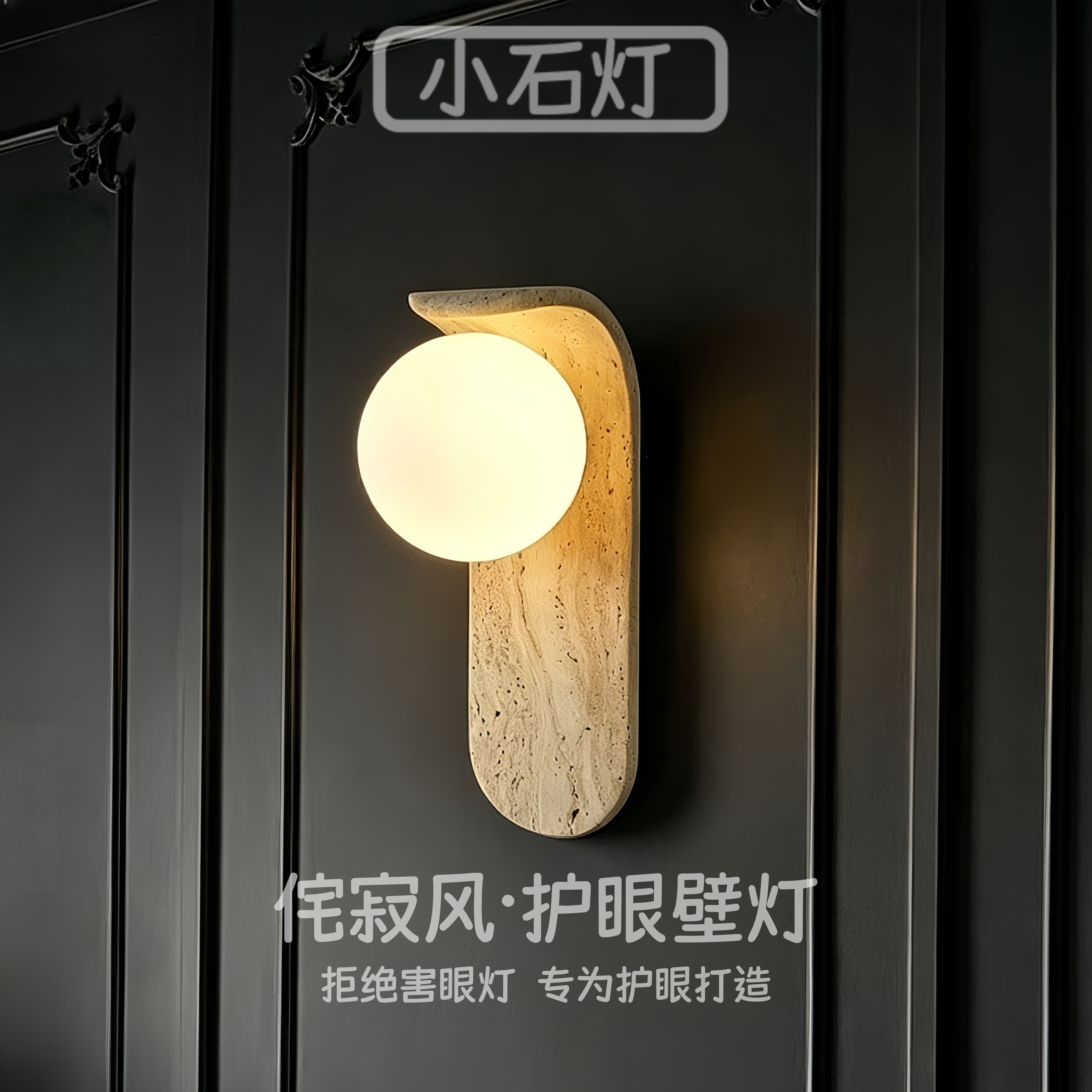 法式极简高级感黄洞石壁灯玄关走廊楼梯客厅背景墙民宿酒店床头灯