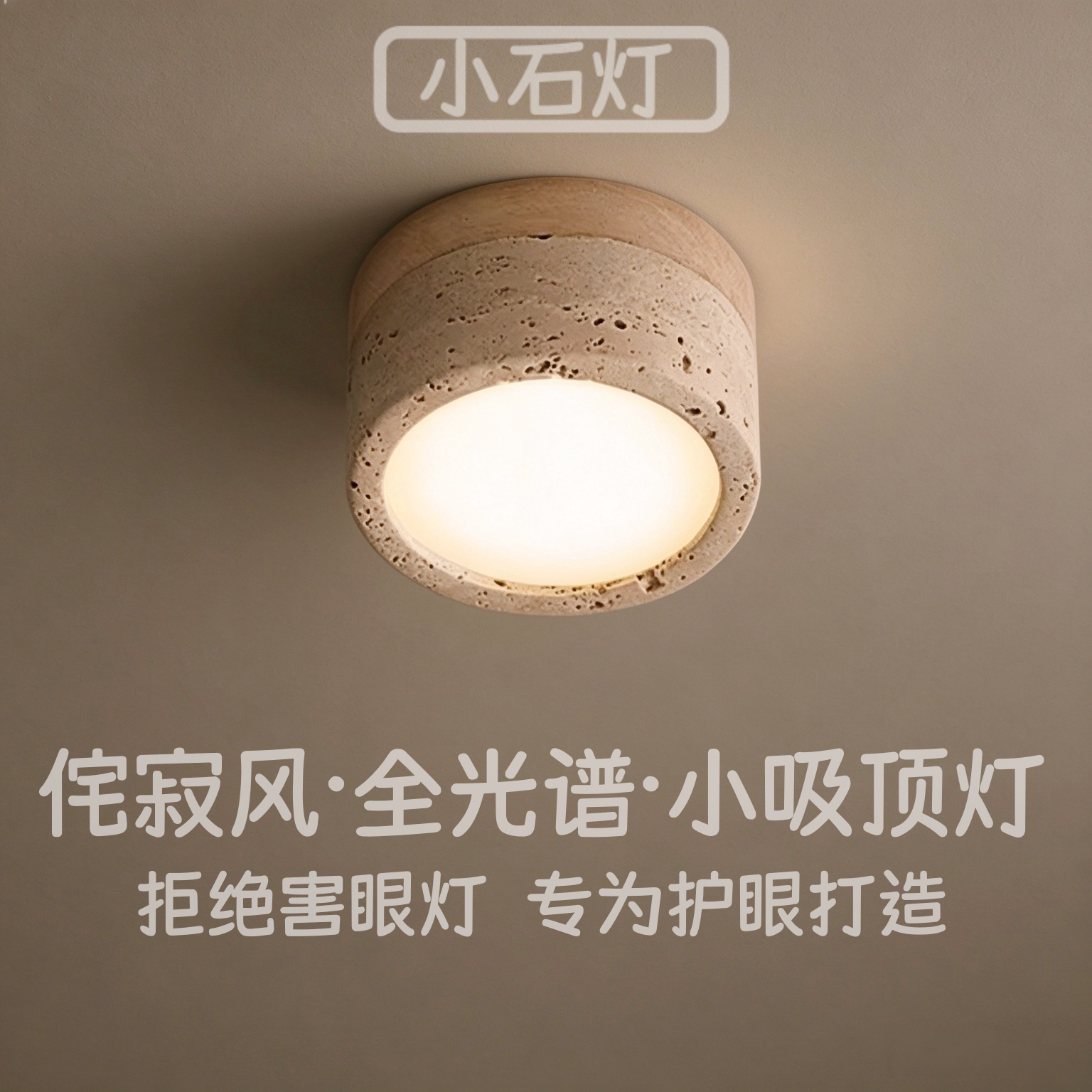 2026侘寂风明装筒灯客厅无主灯中古风民宿卧室过道走廊玄关吸顶灯