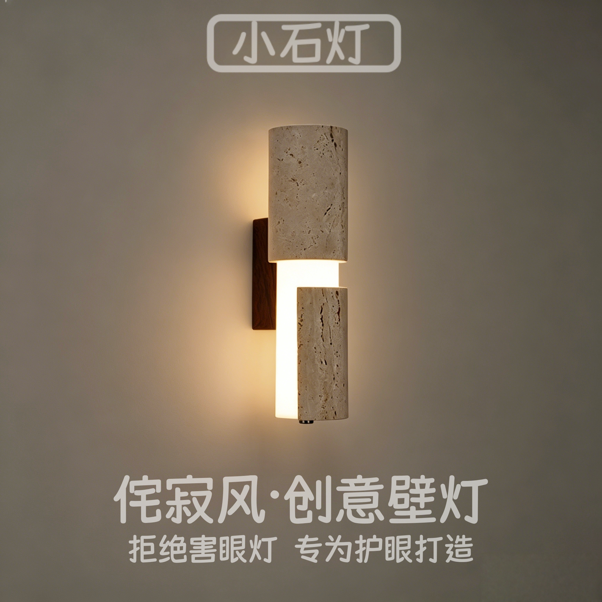 侘寂风个性壁灯酒店名宿别墅客厅玄关走廊楼梯背景墙卧室床头壁灯