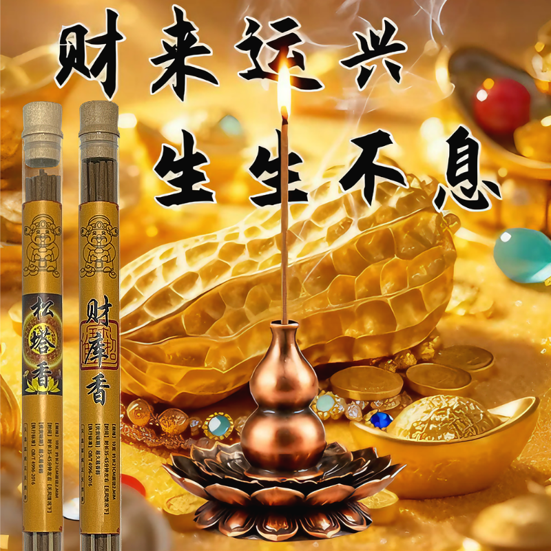 财库招财松塔线香古法香旺宅