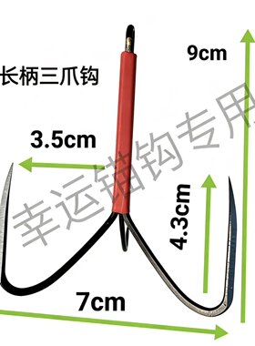 刀锋三锚钩破鳞长柄三爪鲤青草钩挂鱼钩特大号三本钩巨物三爪