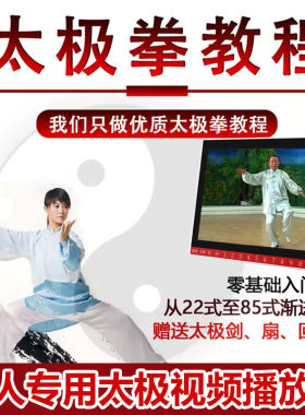 168224式太极拳剑扇八段锦视频教程播放器老人体操晨练音乐播放机