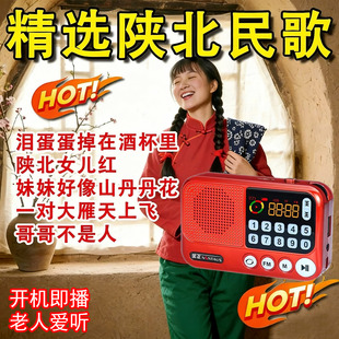 陕北民歌户外音响酸曲播放器纯歌谣山歌老年人收音机情歌TF内存卡