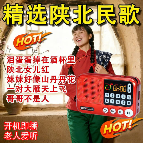 陕北民歌户外音响酸曲播放器纯歌谣山歌老年人收音机情歌TF内存卡
