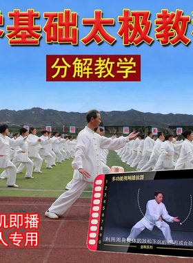 二十四式太极拳八段锦视频教程户外音响U盘播放器中老年人晨练机