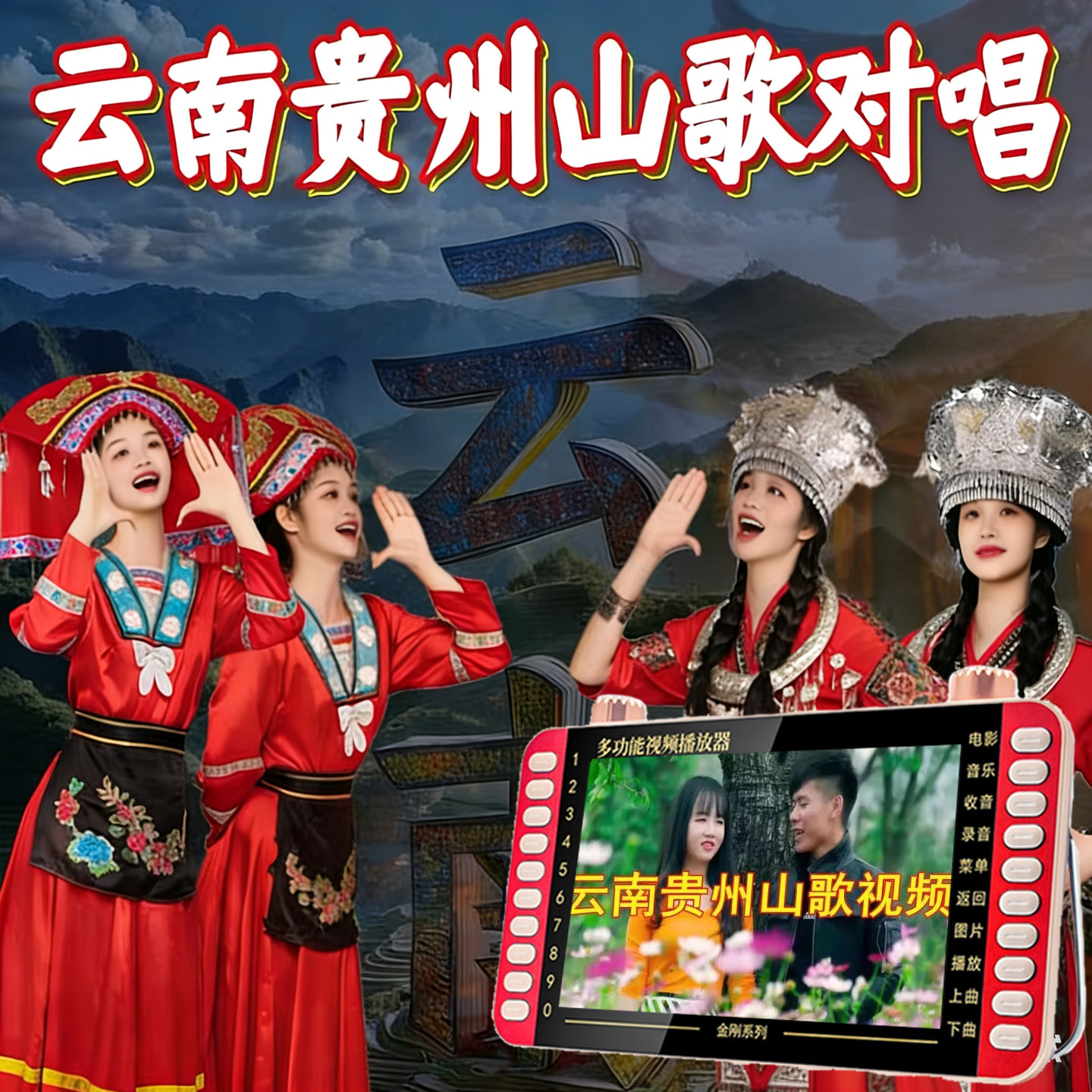 云南山歌视频播放器情歌对唱音乐户外音响MP4老人唱戏机看戏机U盘
