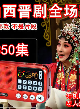 山西晋剧户外音响老年人戏曲收音机播放器唱听戏机TF内存卡储存卡