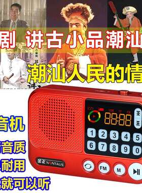 潮汕潮剧机老人收音机TF内存MP3音频卡潮剧播放器潮州讲古小品歌