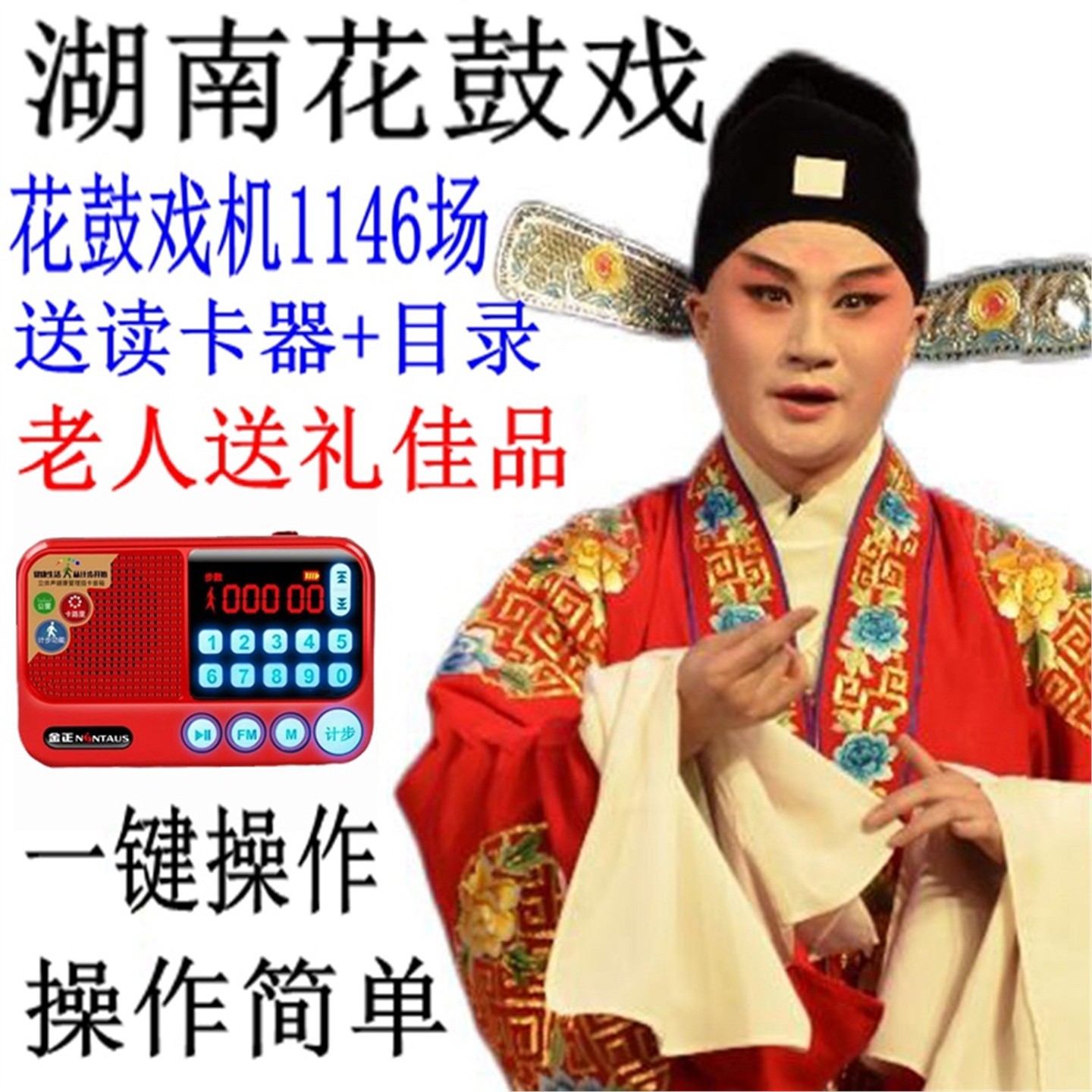 老人插卡戏曲播放器湖南花鼓戏mp3唱听戏机TF内存卡收音机小音箱