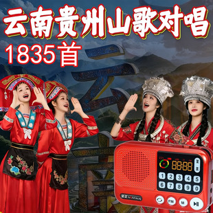 云南贵州广西山歌剧对唱收音机户外音响箱TF卡播放器毛家超刘三姐